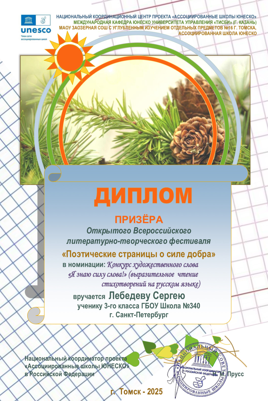 Лебедев Поэтич копия