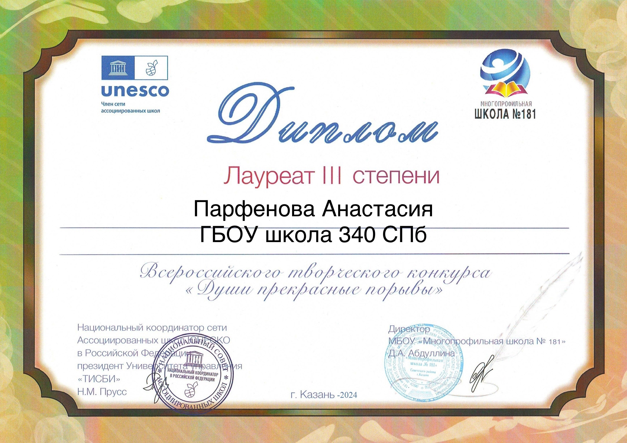 Парфенова