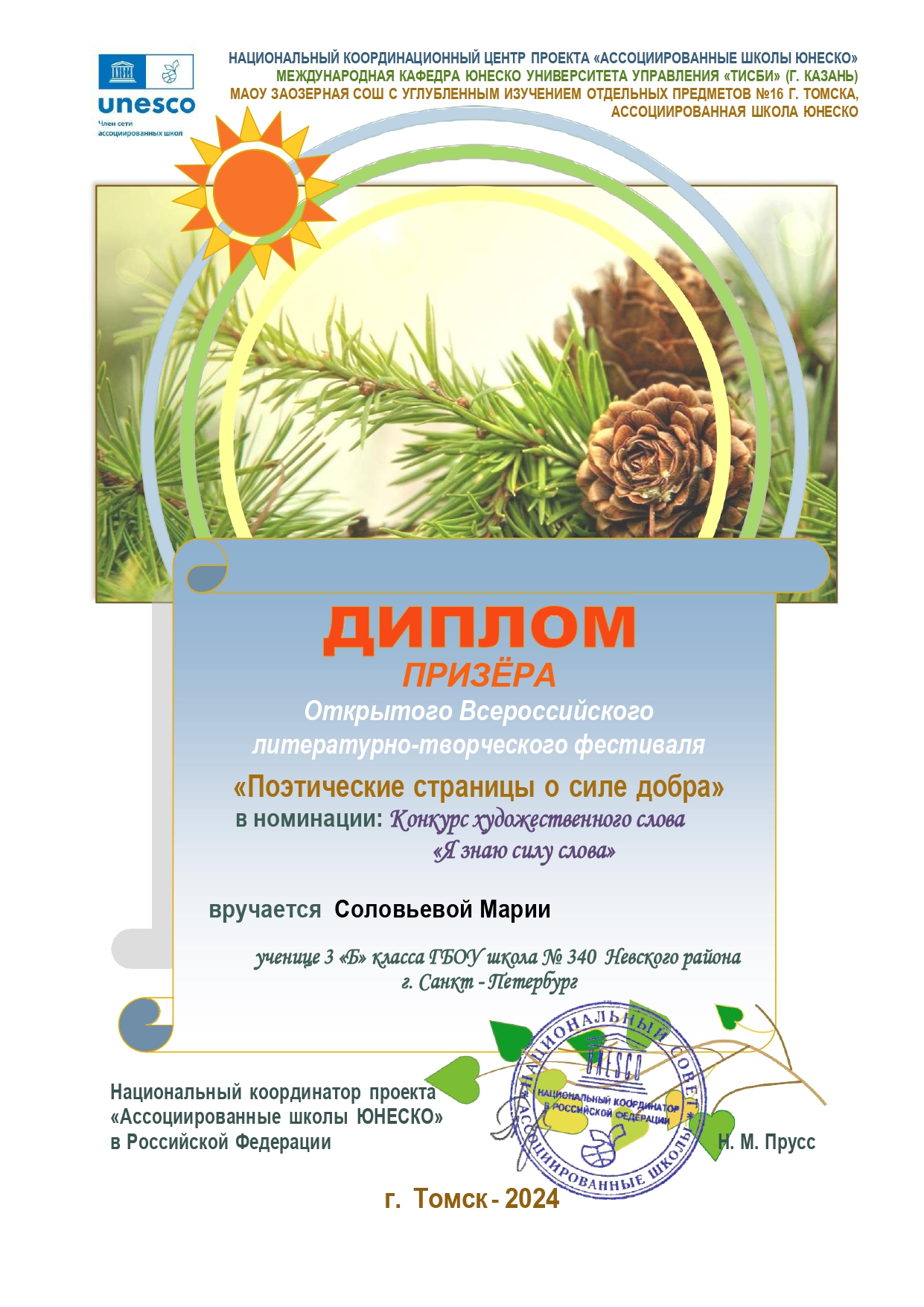 Соловьева Мария 3б page 0001 2