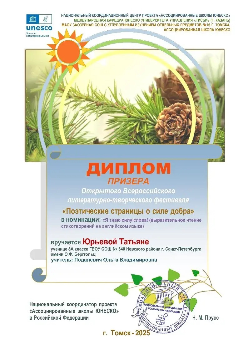 Юрьева поэтис стр копия