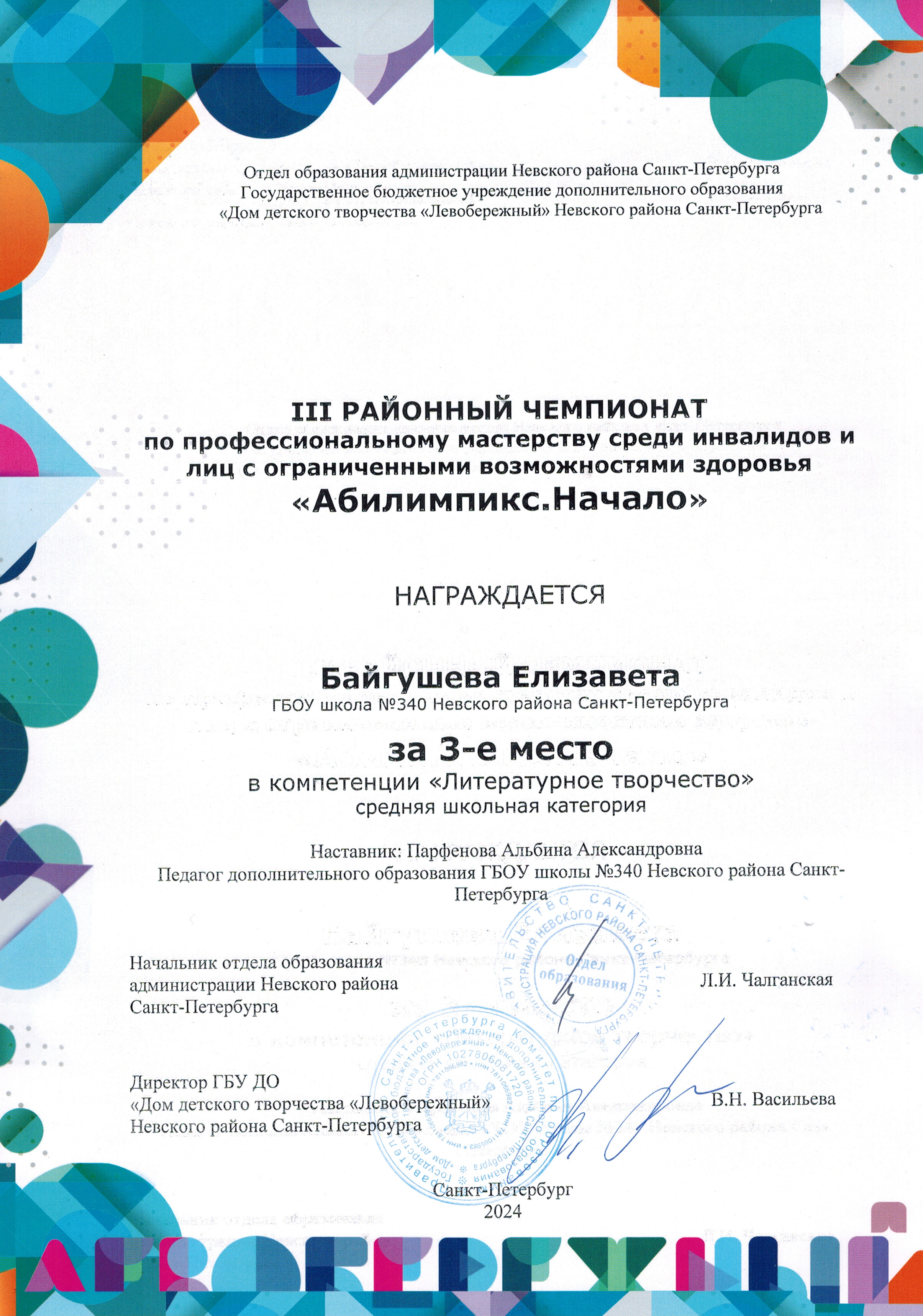 байгушева абилимпикс стих