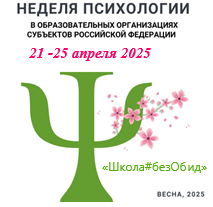 для сайта неделя психологии1 2